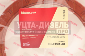 Изображение раздела сальник камаз-4310 ступицы 2.2-130х162х16 росичъ