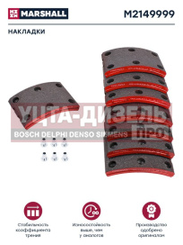Изображение раздела накладка тормозной колодки jac n75,n80 камаз компас-9 передней/задней сверл.к-т 8шт.с закл.marshall