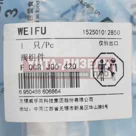 Изображение раздела клапан со штоком weifu f00rj00420 bosch