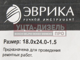 Изображение раздела шайба 18.0х24.0х1.5 медная (плоская) эврика