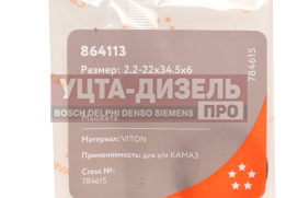 Изображение раздела сальник камаз редуктора углового 2.2-22х34.5х6 viton cavetto