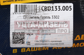 Изображение раздела глушитель газ-330202 дв.cummins евро-3 cbd