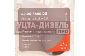 Изображение раздела сальник камаз-евро гура 2.2-28х40х7 viton cavetto