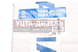 Изображение раздела коллектор камаз,паз выпускной дв.cummins 6isbe,6isde кама дизель (оао камаз)