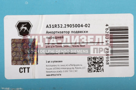 Изображение раздела амортизатор газель next передний газомасляный в сборе (оао газ)