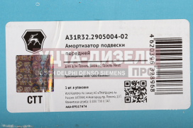 Изображение раздела амортизатор газель next передний газомасляный в сборе (оао газ)