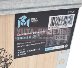 Изображение раздела механизм рулевой газон next,садко-next (23-) megapower