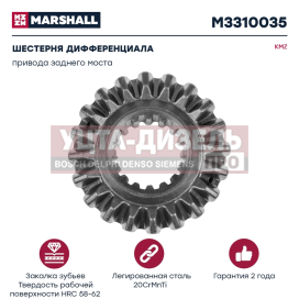 Изображение раздела шестерня камаз дифференциала привода заднего моста marshall