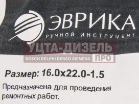 Изображение раздела шайба 16.0х22.0х1.5 медная (плоская) эврика