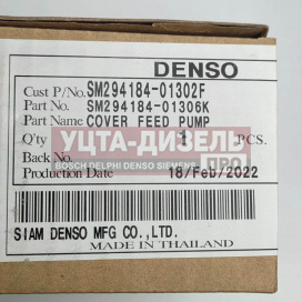 Изображение раздела крышка топливоподкачки denso 294184-0130 hp3