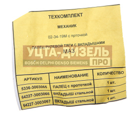 Изображение раздела палец рулевой тяги маз с проточкой металлические вкладыши тк механик