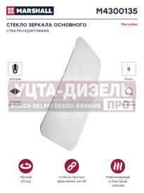 Изображение раздела элемент зеркальный mercedes atego 2 (04-06/10),axor (04-) основной с подогревом marshall