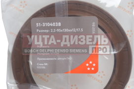 Изображение раздела сальник газ-3307,3309,33104,33106,газон next ступицы задней 2.2-95х130х12/17.5 viton cavetto