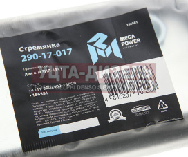 Изображение раздела стремянка зил-4331 рессоры передней l=190мм;м20х1.5мм широкой короткая усиленная в сборе megapower