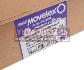 Изображение раздела колодки тормозные jac n35,56 камаз компас-5 передние (4шт.) movelex