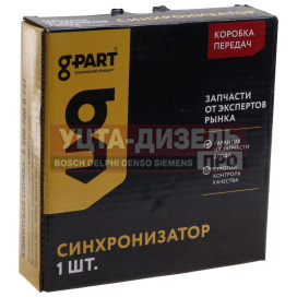 Изображение раздела синхронизатор газ-3309 1 передачи и заднего хода в сборе (с сухарями) g-part (оао газ)