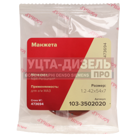 Изображение раздела сальник маз-6430,5440 опоры кулака разжимного 1.2-42х54х7 росичъ