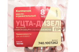 Изображение раздела колпачок камаз маслоотражательный комплект 8шт. росичъ