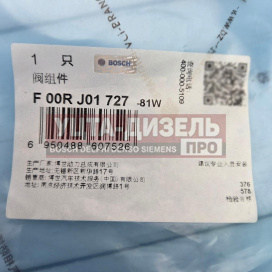 Изображение раздела клапан со штоком f00rj01727 bosch original cn