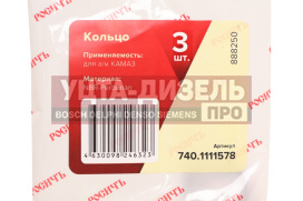 Изображение раздела кольцо камаз уплотнительное системы питания комплект 3шт. росичъ