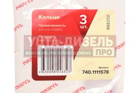 Изображение раздела кольцо камаз уплотнительное системы питания комплект 3шт. росичъ