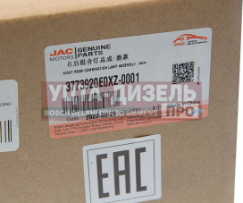 Изображение раздела фонарь задний jac n75,n80 (16-) камаз компас-5/9 правый oe