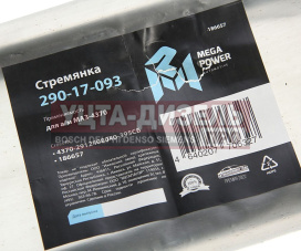 Изображение раздела стремянка маз-4370 рессоры задней l=395мм;м16х1.5мм длинная усиленная в сборе megapower