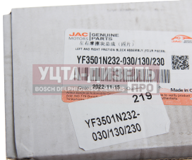 Изображение раздела колодки тормозные jac n35 sollers argo 2.0 передние (4шт.) oe