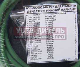 Изображение раздела прокладка двигателя ямз-650.10 комплект нижний (23 наименования) арс груп