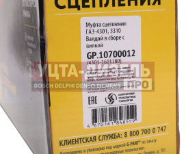 Изображение раздела муфта сцепления газ-4301,3310 валдай в сборе с вилкой g-part (оао газ)