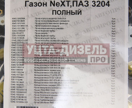 Изображение раздела прокладка двигателя ямз-534 комплект (55шт.) автопрокладка