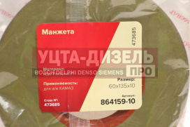 Изображение раздела сальник камаз-4310 полуоси 60х135х10 росичъ