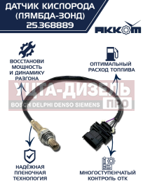 Изображение раздела датчик кислорода газ-3302 дв.змз-405,409 дв.умз,газель next дв.evo tech акком
