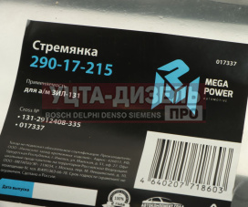 Изображение раздела стремянка зил-131 рессоры задней l=335мм;m22x1.5мм усиленная megapower