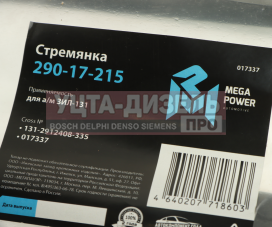 Изображение раздела стремянка зил-131 рессоры задней l=335мм;m22x1.5мм усиленная megapower