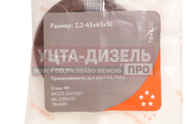 Изображение раздела сальник газ-66 шарнира кулака поворотного 2.2-45х65х10 viton cavetto