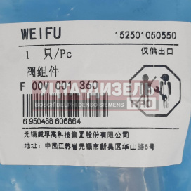 Изображение раздела клапан со штоком weifu f00vc01360 bosch