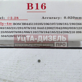 Изображение раздела набор шайб регулировочных для форсунки erikc 2,3 мм b16 (h = 1.08-1.17 мм, шаг 0,01 мм) bosch