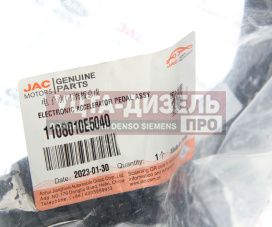 Изображение раздела педаль акселератора jac n80,n120 камаз компас-9/12 oe