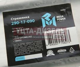 Изображение раздела стремянка маз-4370 рессоры задней l=295мм;м16х1.5мм длинная усиленная megapower