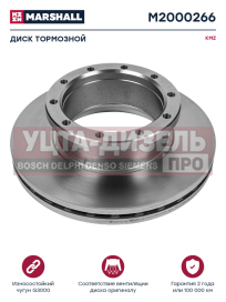 Изображение раздела диск тормозной камаз-54901 задний marshall
