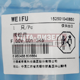 Изображение раздела клапан со штоком weifu f00vc01346 bosch