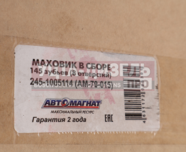 Изображение раздела маховик зил-5301 в сборе (8 отверстий) автомагнат
