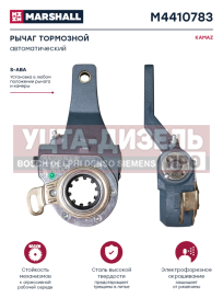 Изображение раздела рычаг тормоза регулировочный камаз-6520 передний левый marshall