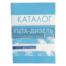 Изображение раздела книга маз-5550v3 каталог скарина