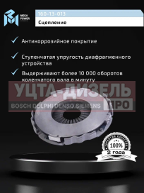 Изображение раздела корзина сцепления ямз-658 лепестковая (до 450 л.с.) megapower
