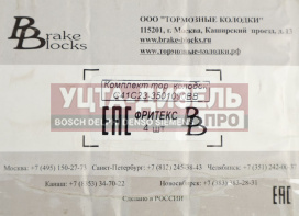 Изображение раздела колодки тормозные газ садко-next (4шт.) задние/передние комплект brake blocks