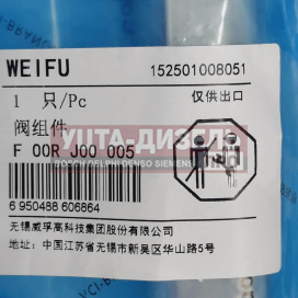 Изображение раздела клапан со штоком weifu f00rj00005 bosch