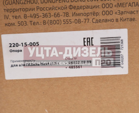Изображение раздела опора вала карданного газель next (17-) в сборе (d=40мм) megapower