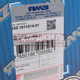 Изображение раздела насос масляный ямз-850 автодизель